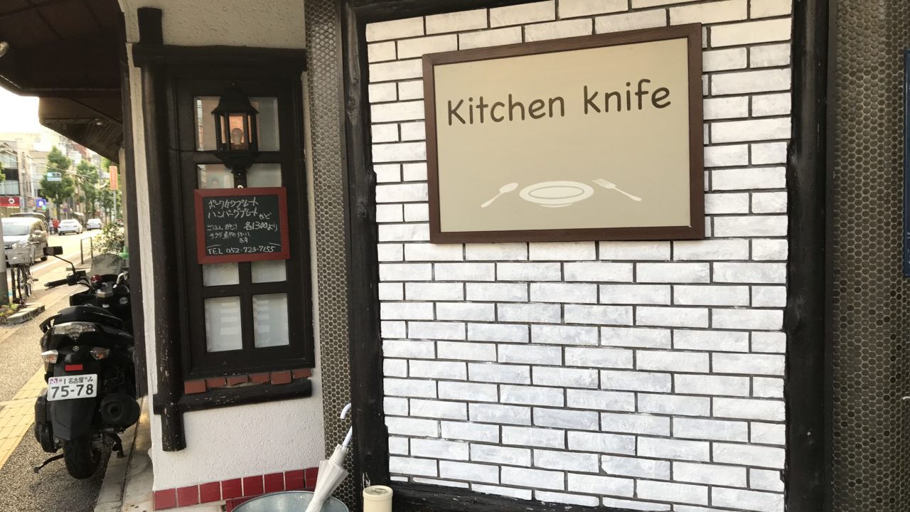 キッチンナイフ