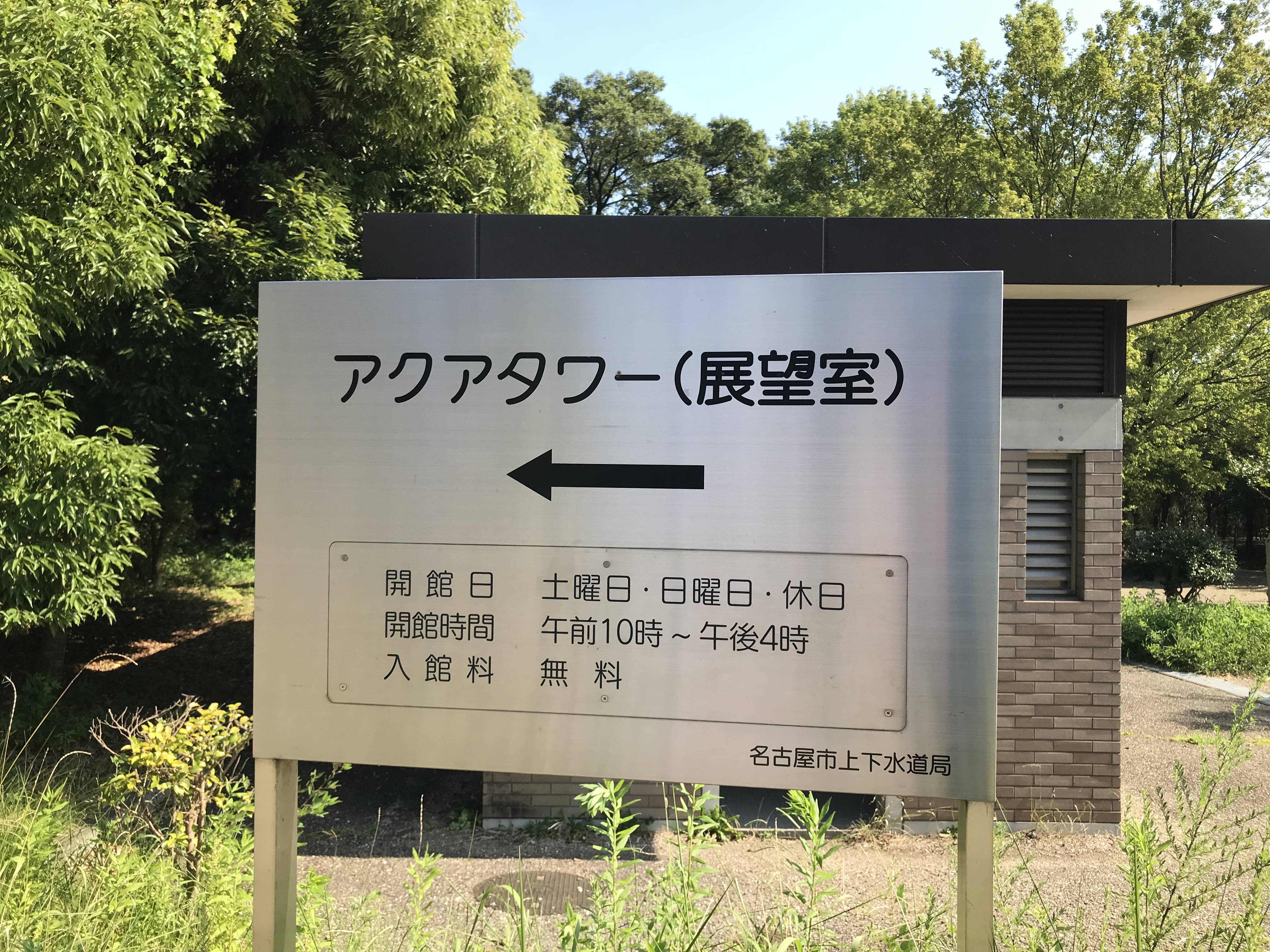 千種区のコレ知ってる 平和公園の アクアタワー には無料の展望室 標高1ｍ があるよ ちくさん