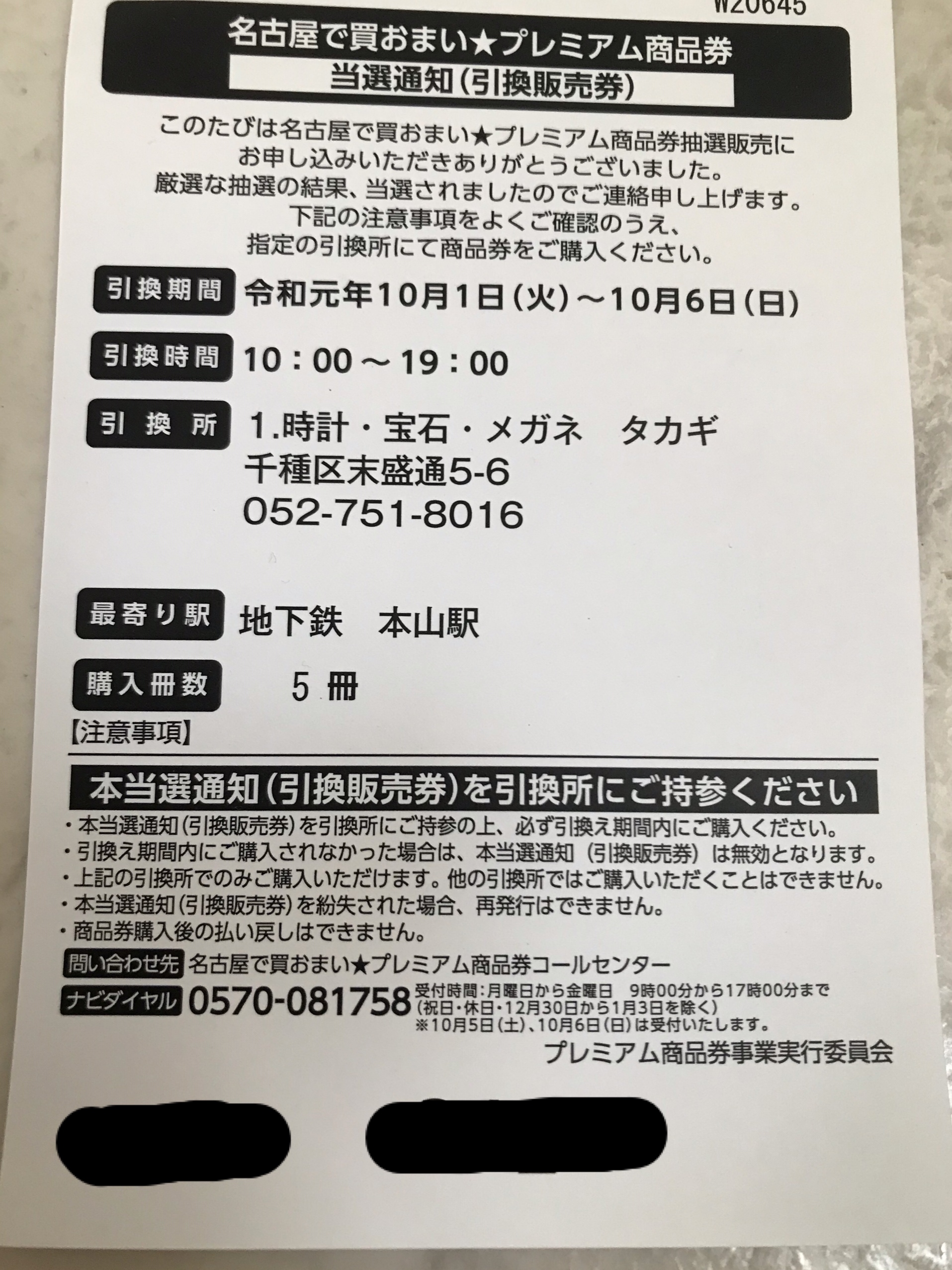 千種区情報 19千種区でプレミアム商品券が使える場所は 10月1日から引換販売がスタートします ちくさん 千種区情報 19千種区でプレミアム商品券が使える場所は 10月1日から引換販売がスタートします ちくさん