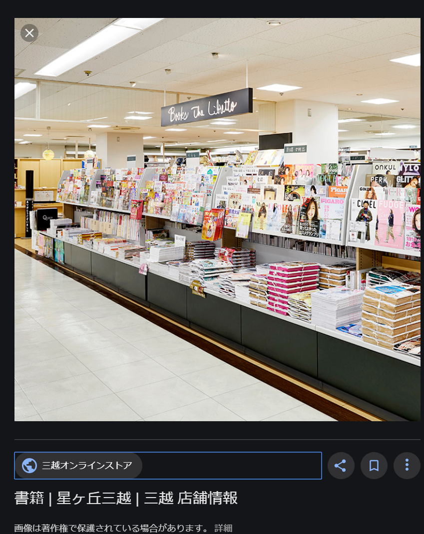 ニュース 星ヶ丘三越の書店 ｔｈｅ ｌｉｂｒｅｔｔｏ ザ リブレット 三越星ヶ丘店 が再開準備中 ちくさん