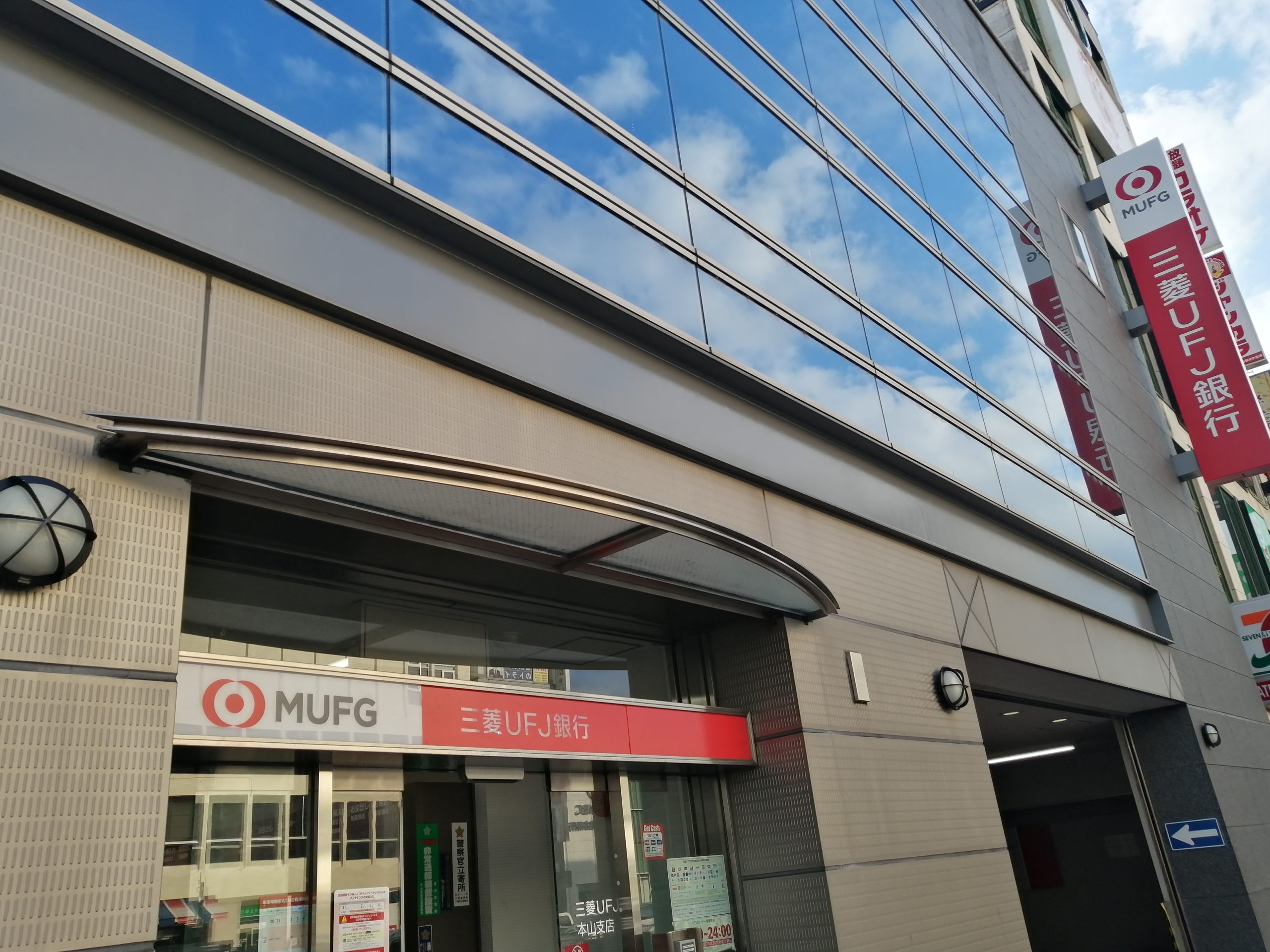 閉店 移転 三菱ｕｆｊ銀行 本山支店 が 2020 3 2 に覚王山支店と店舗統合 ちくさん