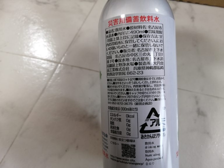 【千種区生活】明日は3月11日、「名水 (名古屋市 災害用備蓄飲料水）」を購入してみた！！｜ちくさん