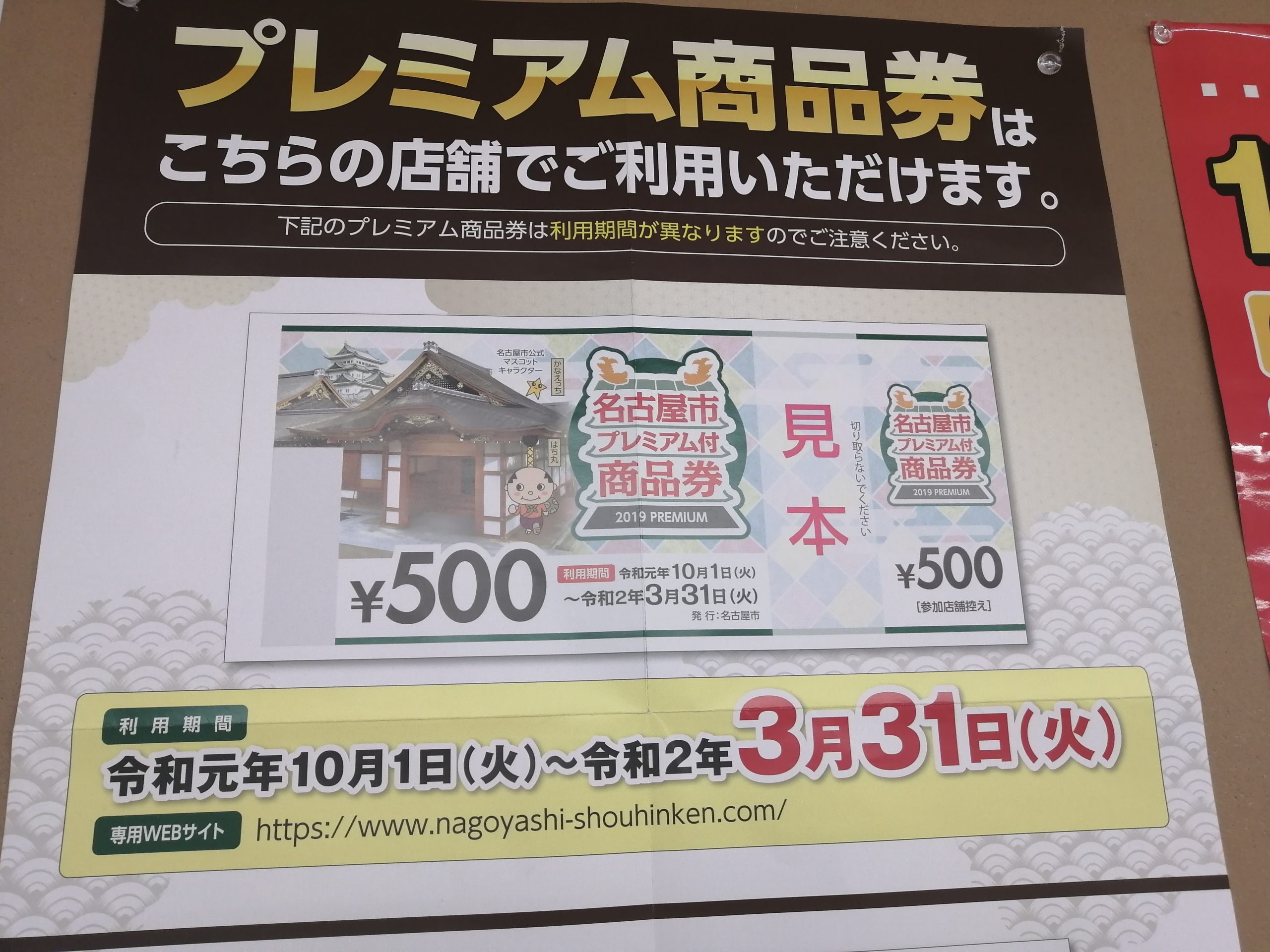 名古屋市 プレミアム 商品券 5冊合計額面65000円分
