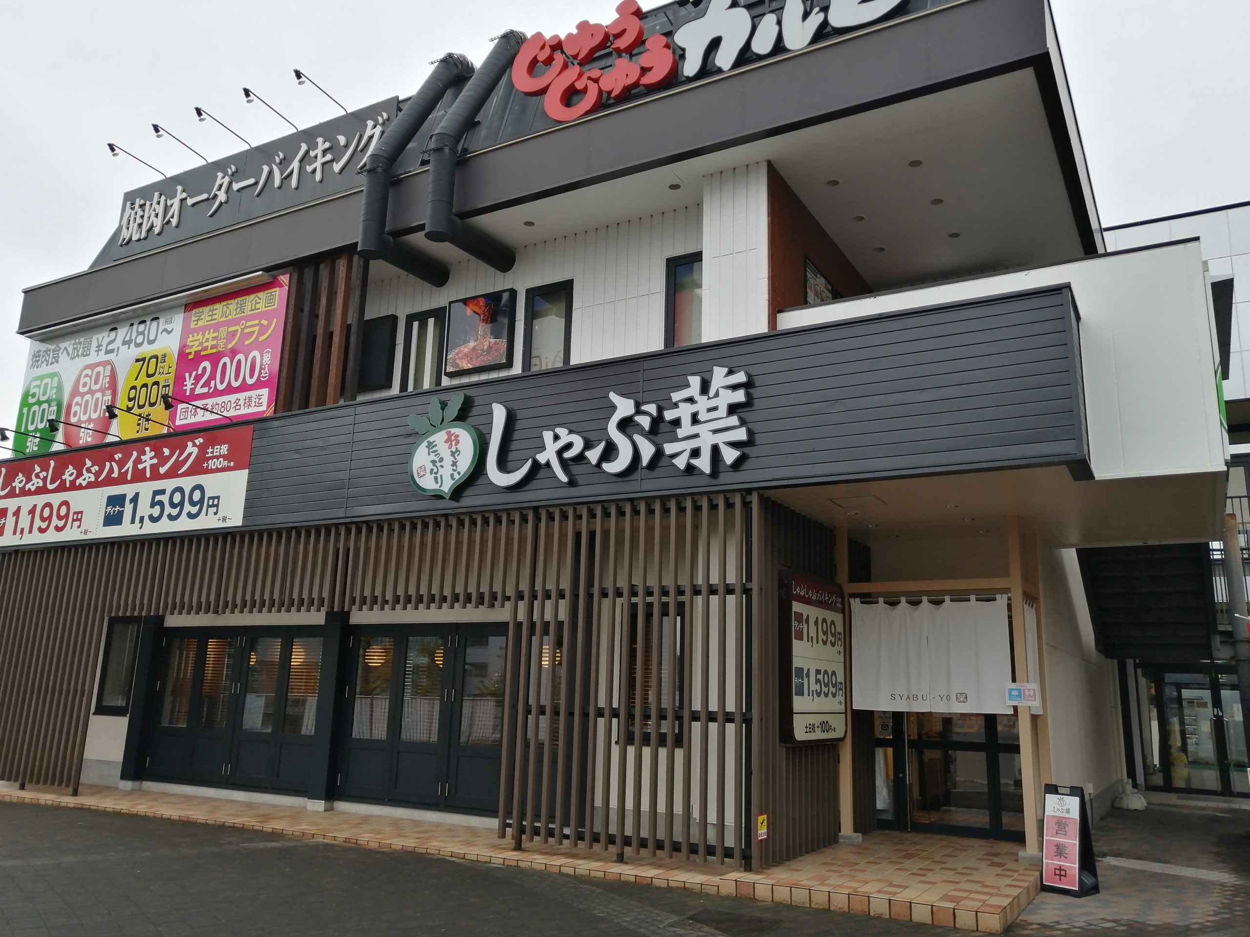 10 25 しゃぶ葉 星ヶ丘店 が閉店します 閉店 ちくさん