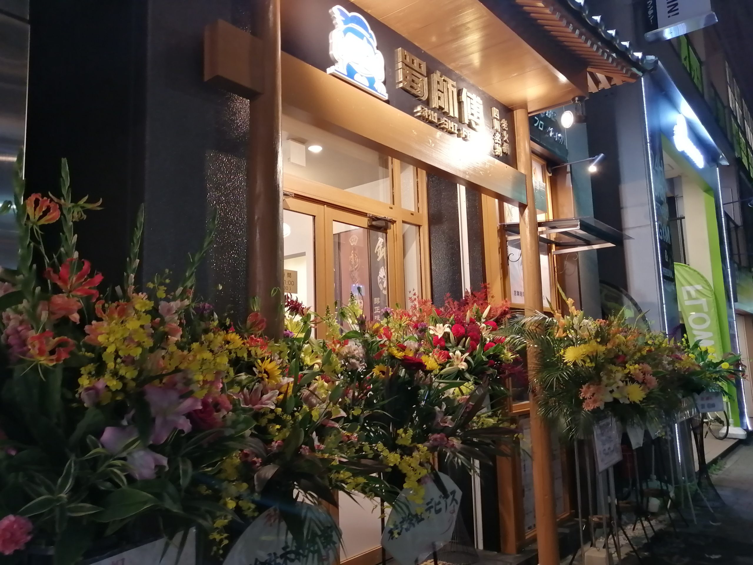 10/24 「四川火鍋 蜀師傅 （シュウシーフ）」が今池に開店しま