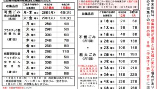 千種区生活 2019 2020年末年始スケジュール 地下鉄 バス ゴミ 編 ちくさん