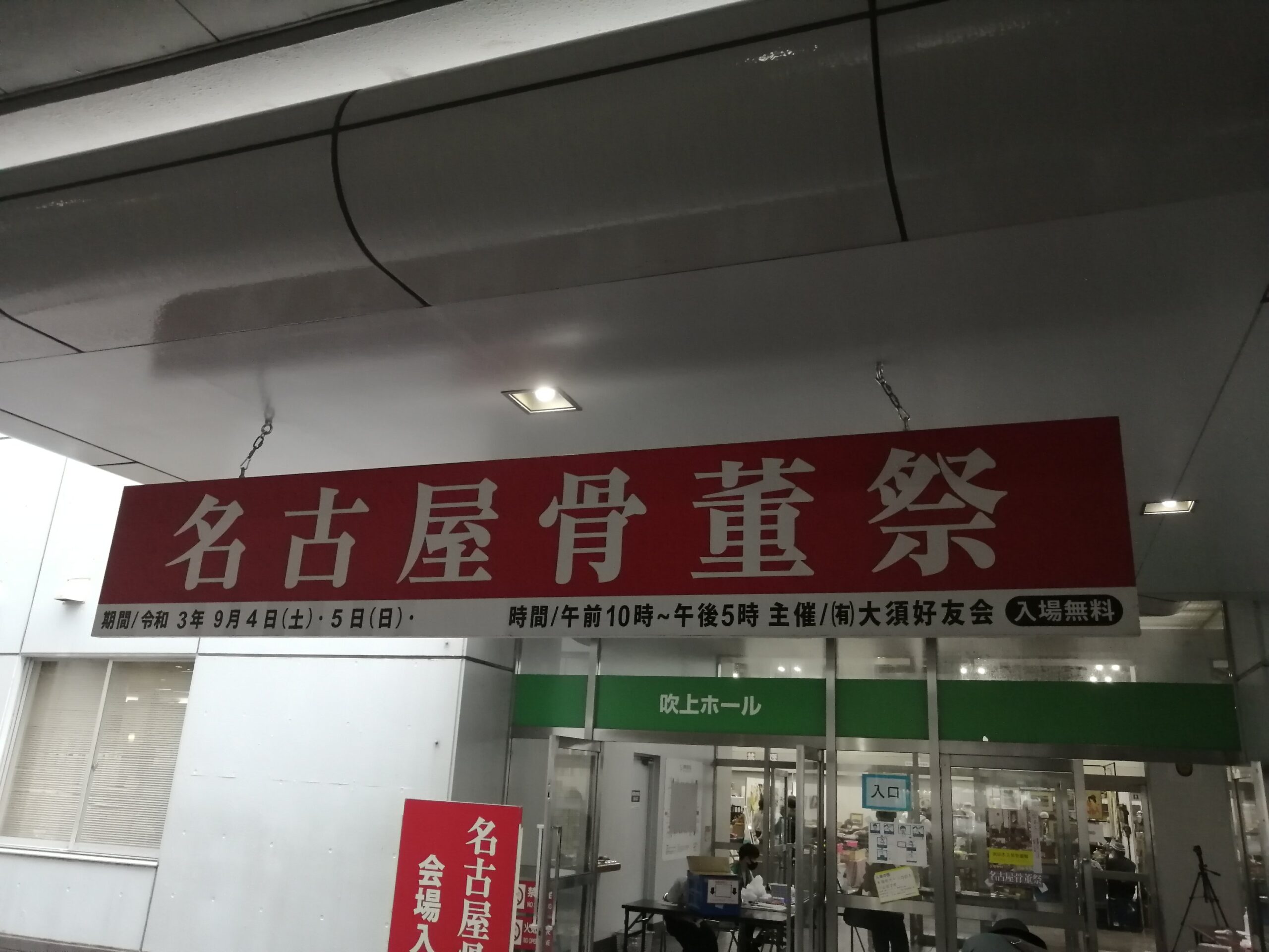 2026 名古屋骨董祭」の開催は4月だけ？？？吹上ホールで開催♪日程は