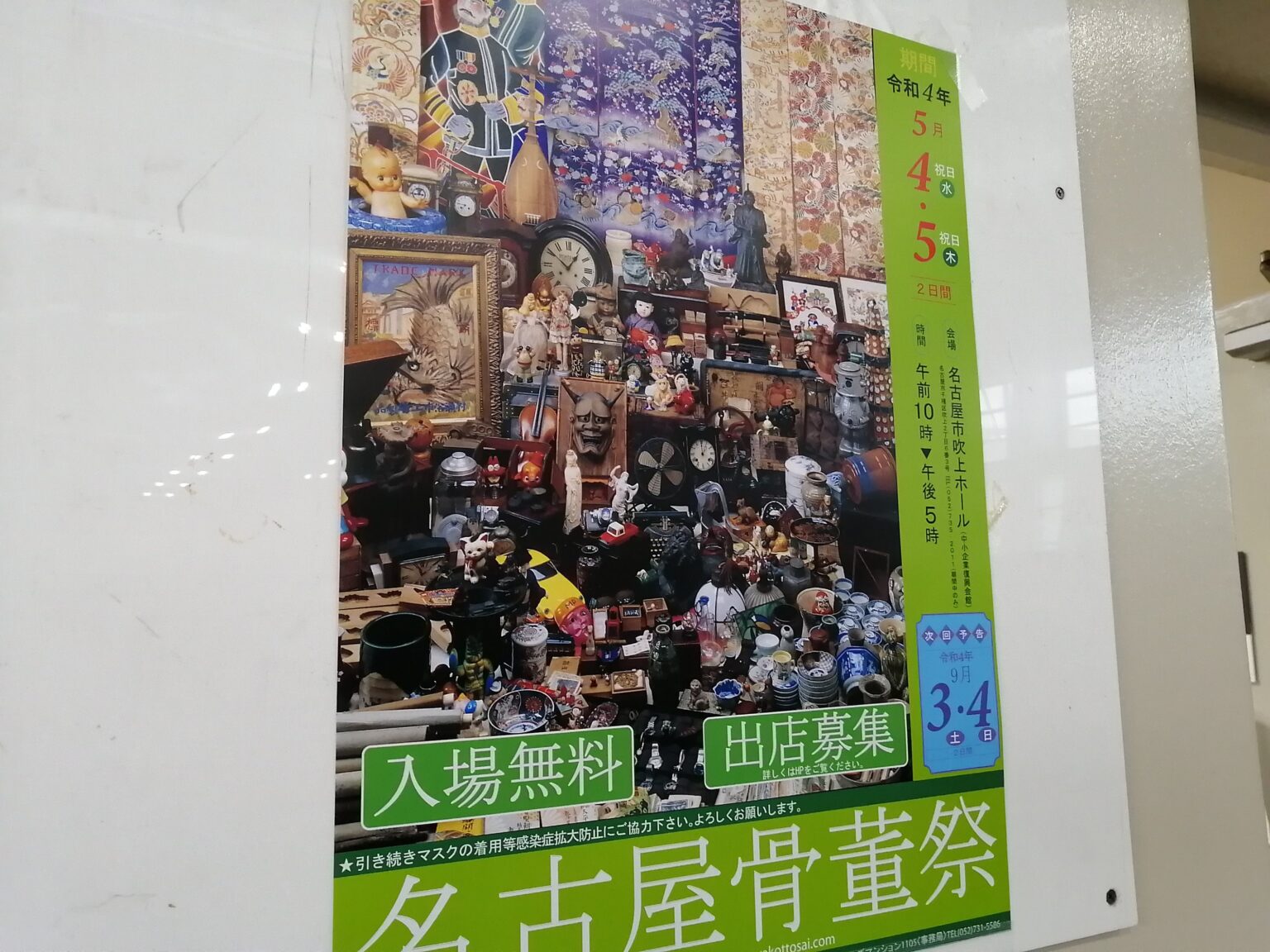 【イベント】「2022名古屋骨董祭」は5月・9月・12月に吹上ホールで開催♪日程はこちら！｜ちくさん