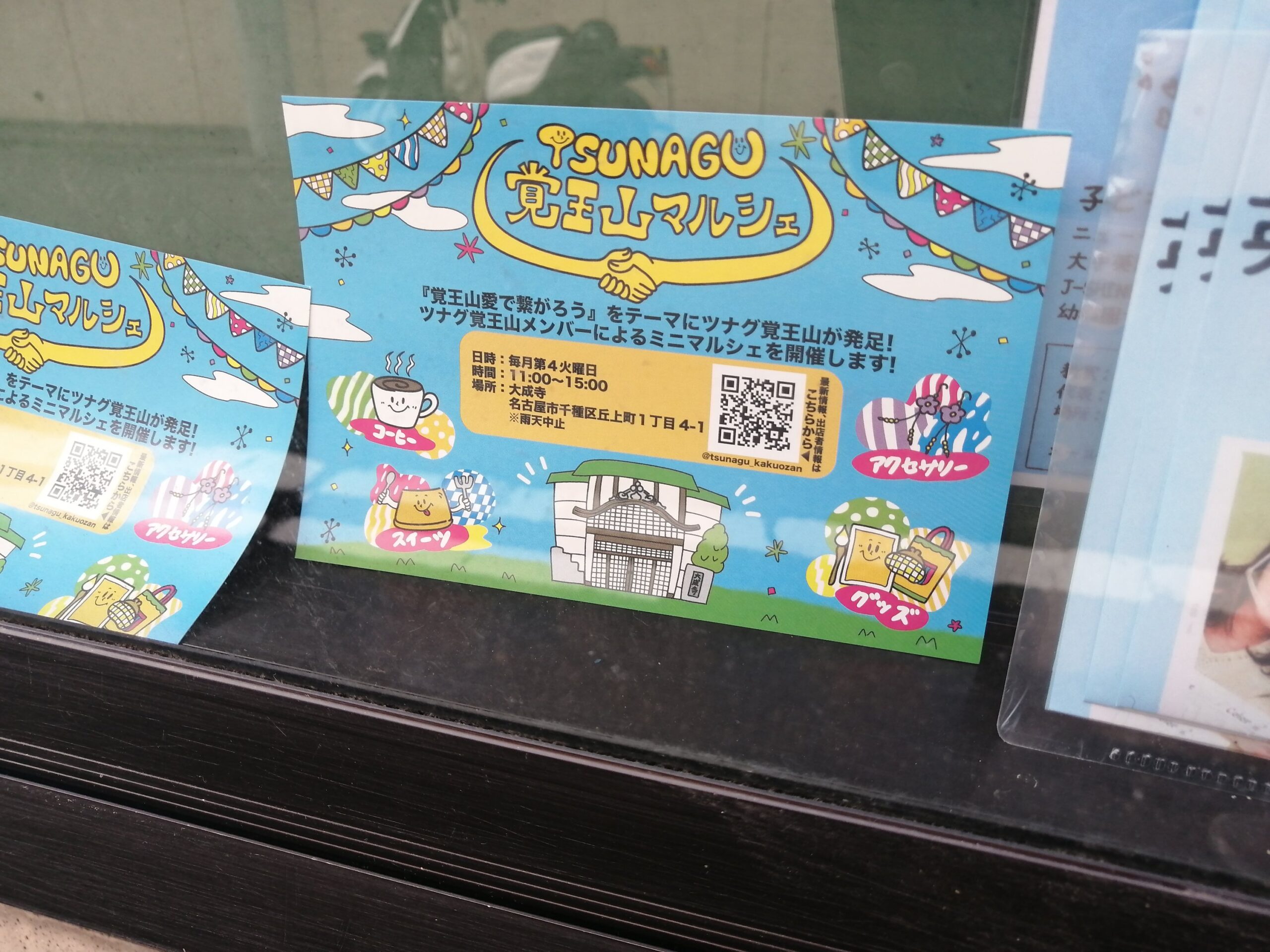 イベント】3/22 「TSUNAGU 覚王山マルシェ」が開催されます イベント】3/22 「TSUNAGU 覚王山マルシェ」が開催されます