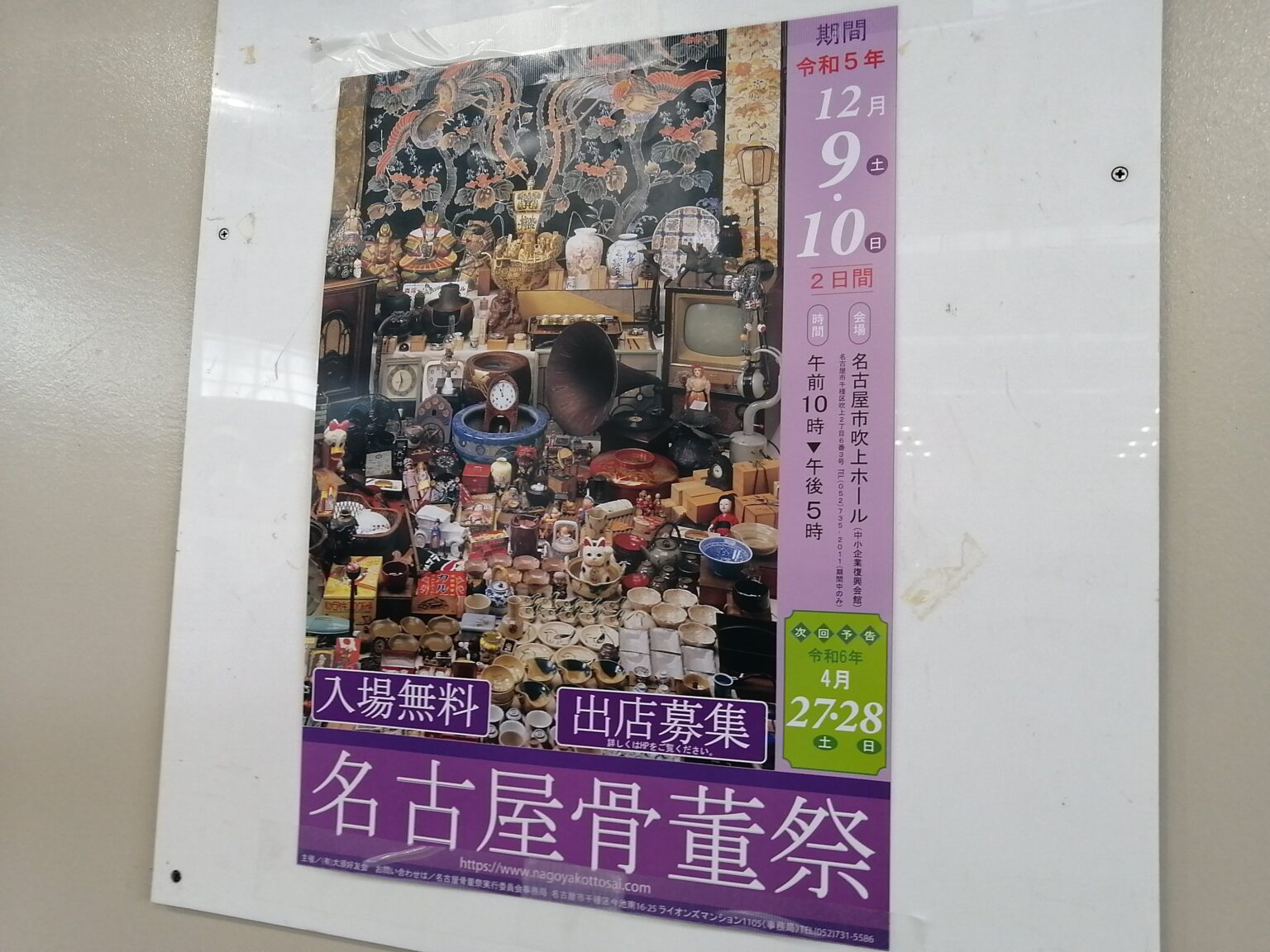 12/9(土)・10(日) 「2023 名古屋骨董祭 第3回」が吹上ホールにて開催！！【千種区イベント】｜ちくさん