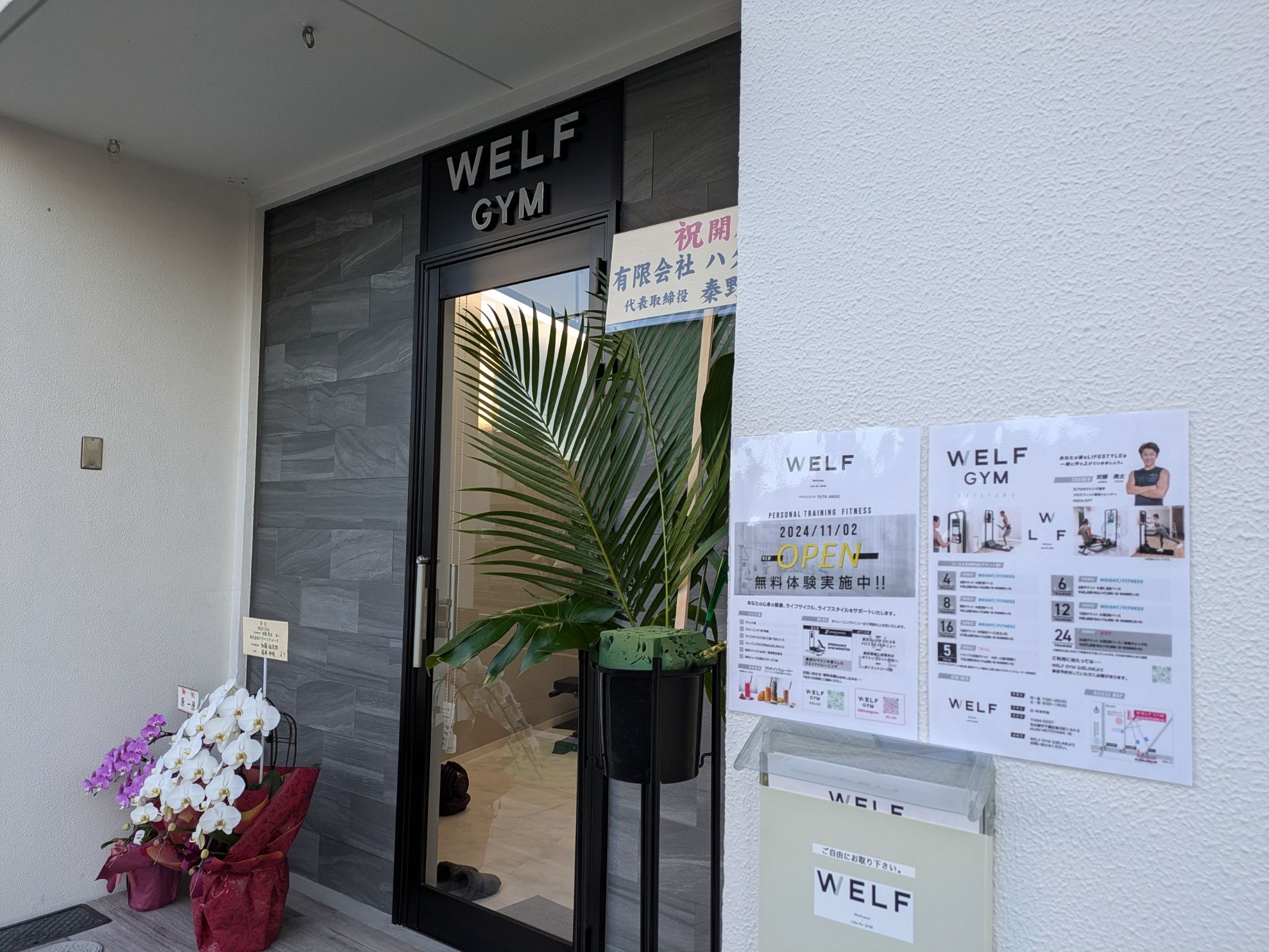 11/2(土) パーソナルトレーニング「WELF GYM」が本山にオープン
