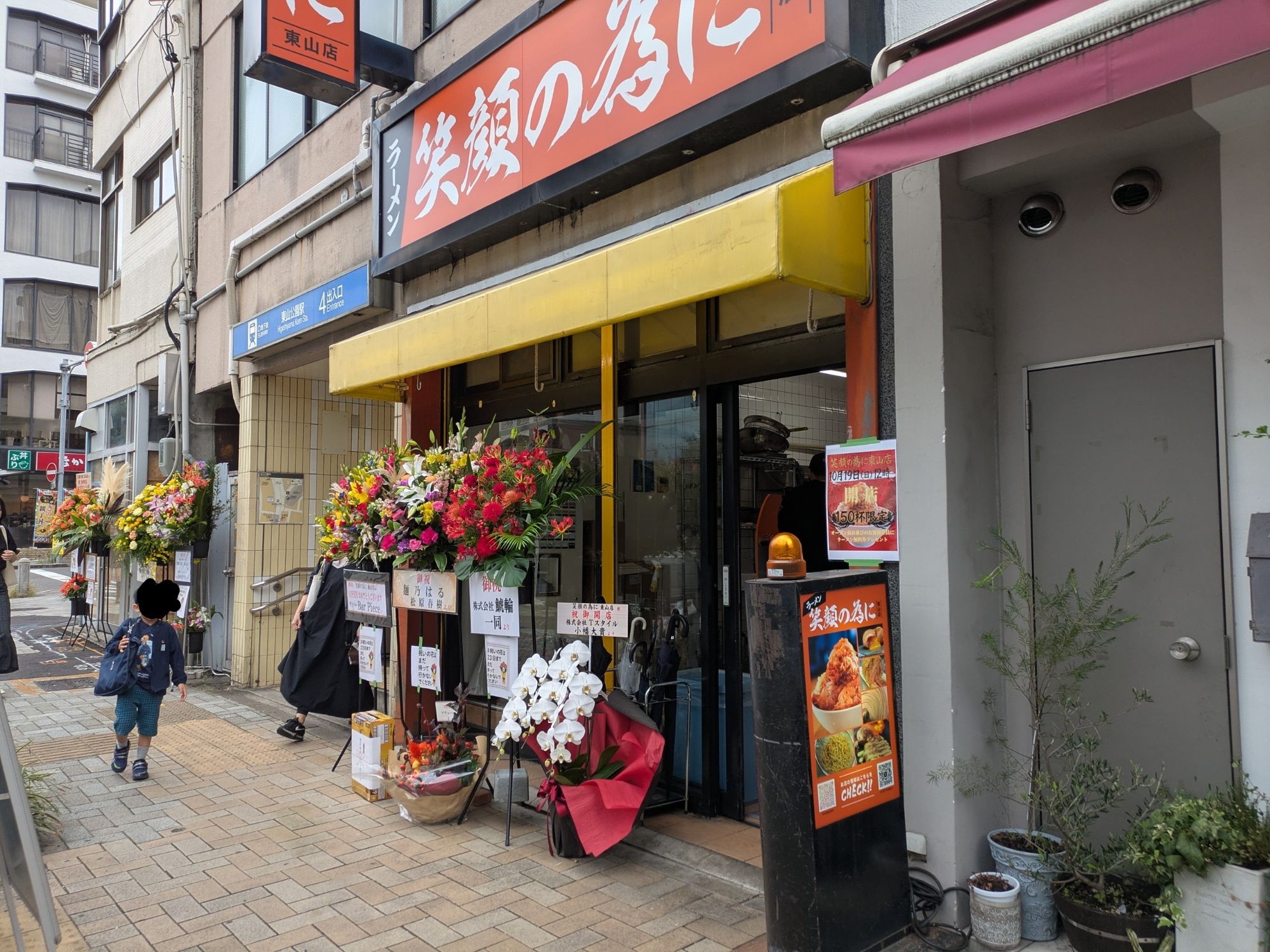 10/19(日) 「本格二郎系ラーメン〝笑顔の為に〟東山」が東山公園に