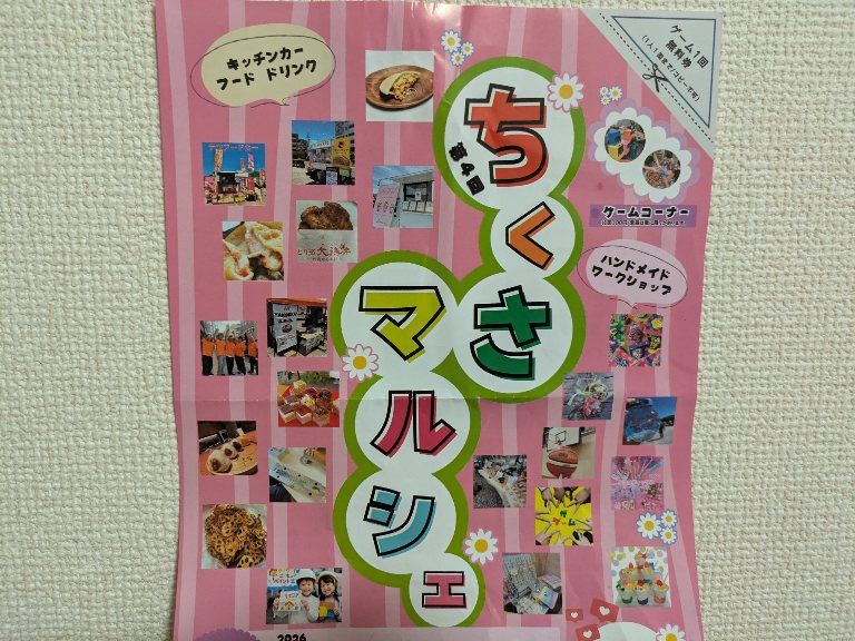 2026』5/17(日) 「第4回 ちくさマルシェ」が上野天満宮で開催